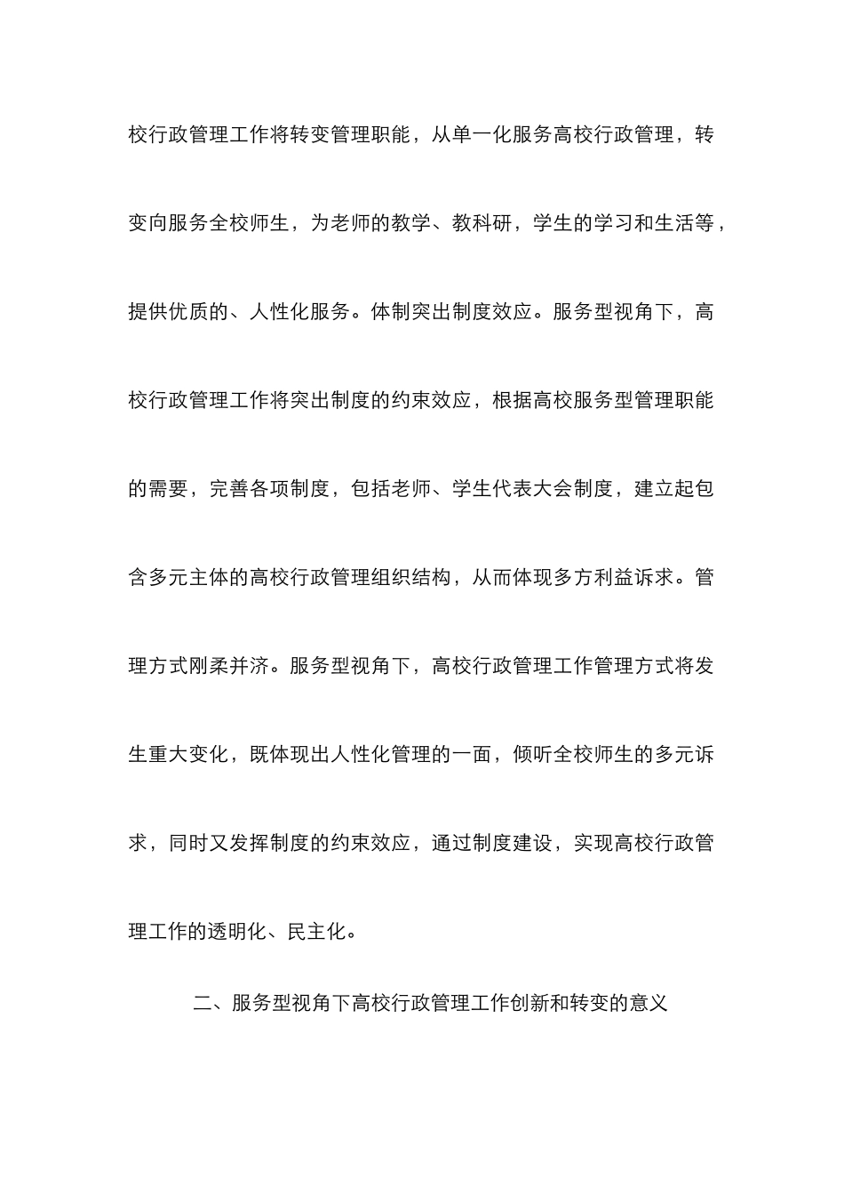 高校行政管理工作创新与转变_第3页