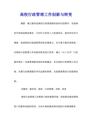 高校行政管理工作创新与转变