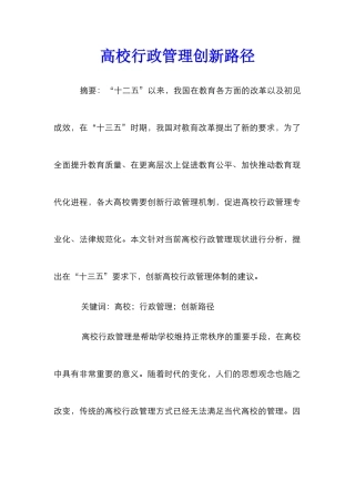 高校行政管理创新路径