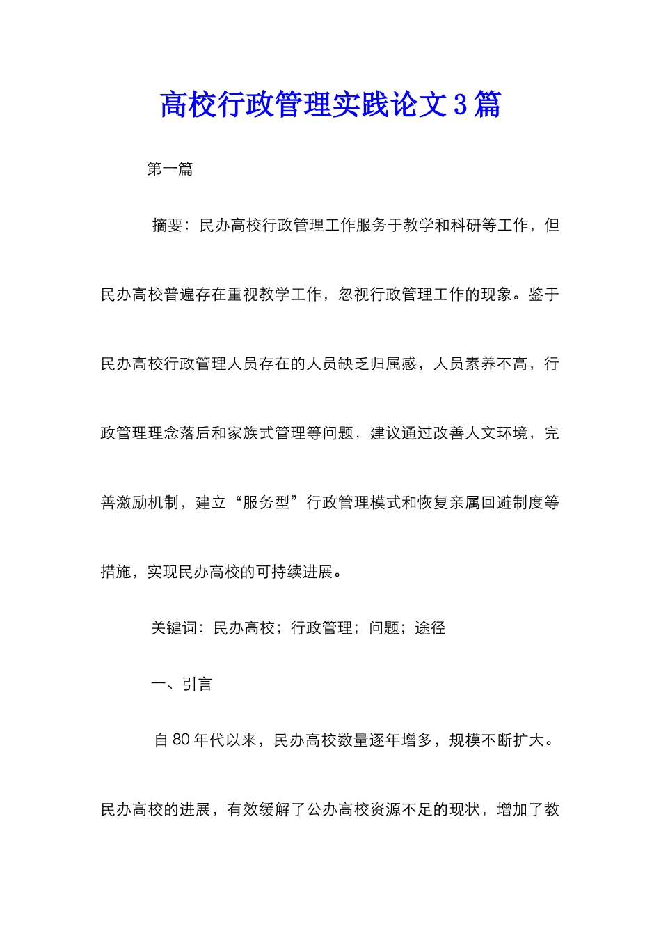 高校行政管理实践论文3篇_第1页