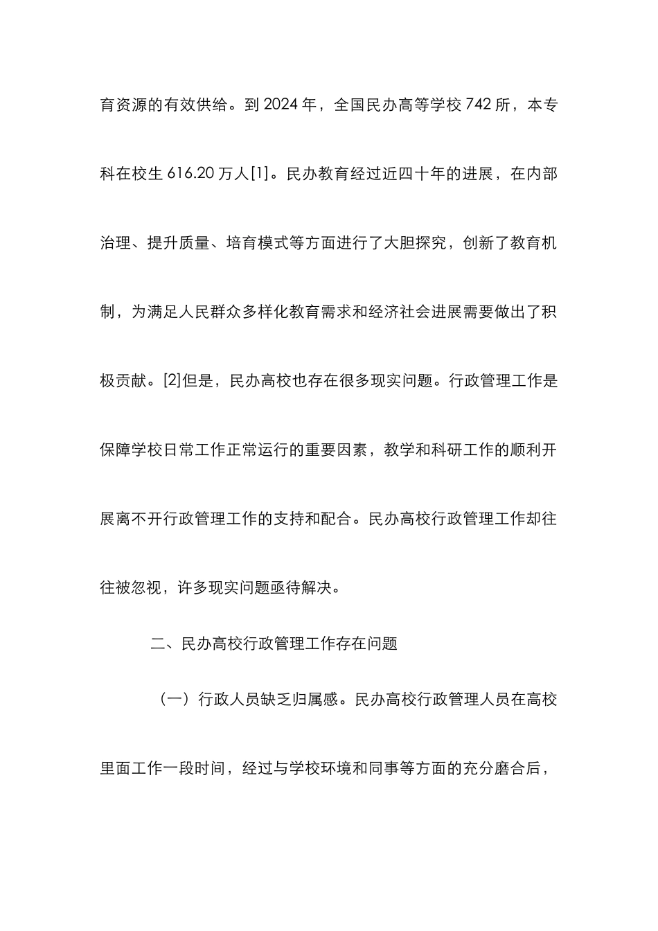 高校行政管理实践论文3篇_第2页