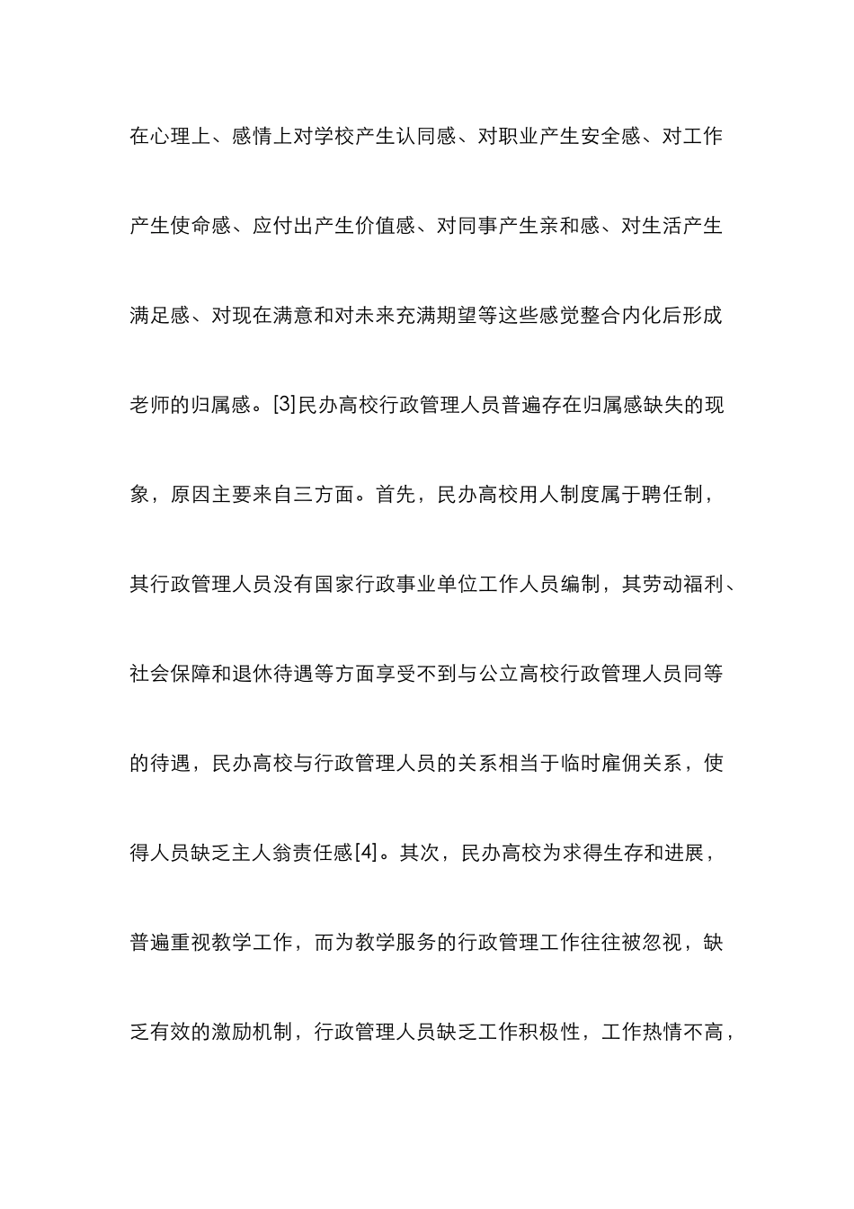 高校行政管理实践论文3篇_第3页