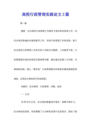 高校行政管理实践论文3篇