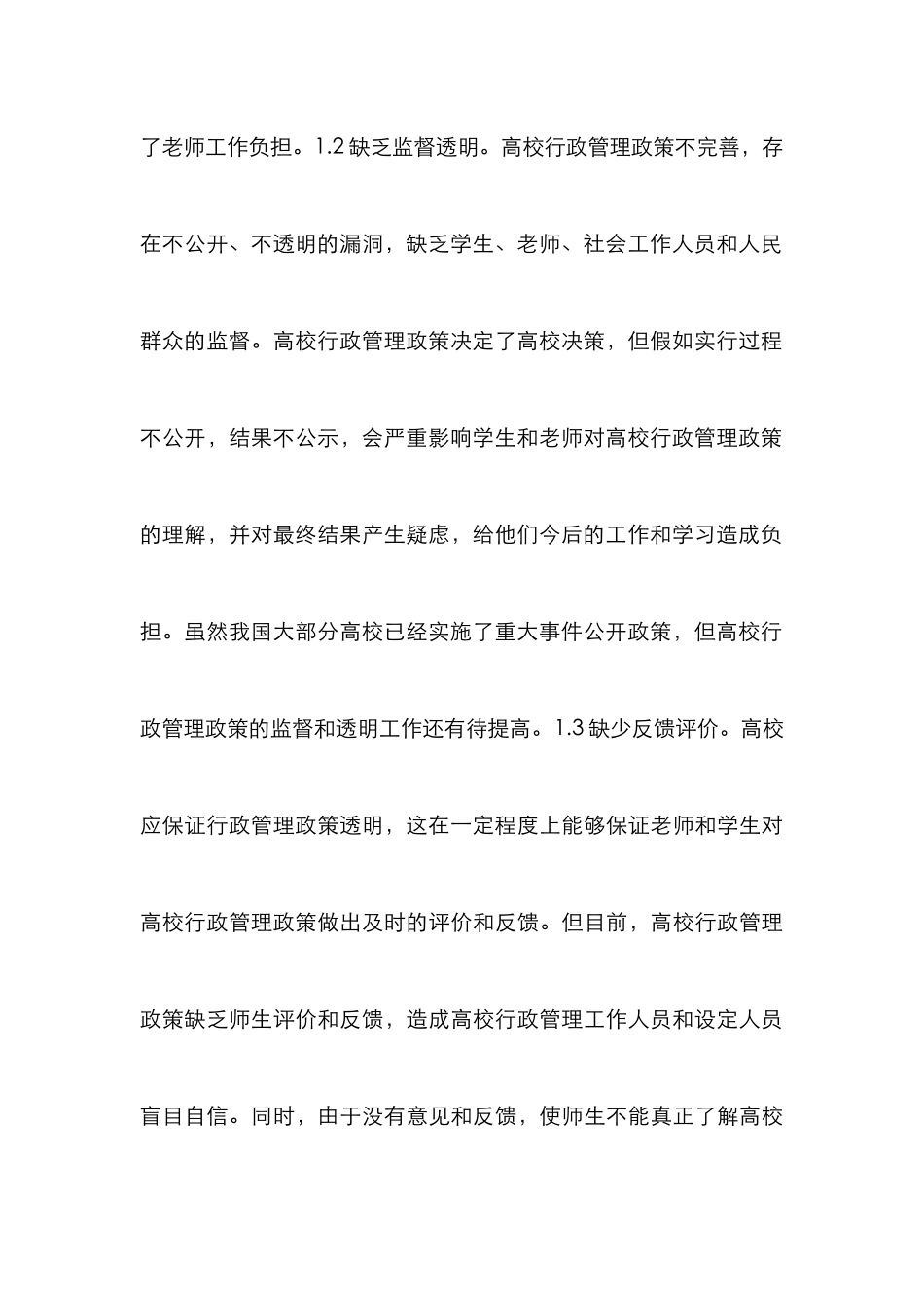 高校行政管理向服务型转变分析_第3页