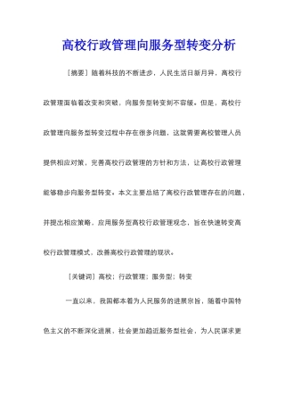 高校行政管理向服务型转变分析