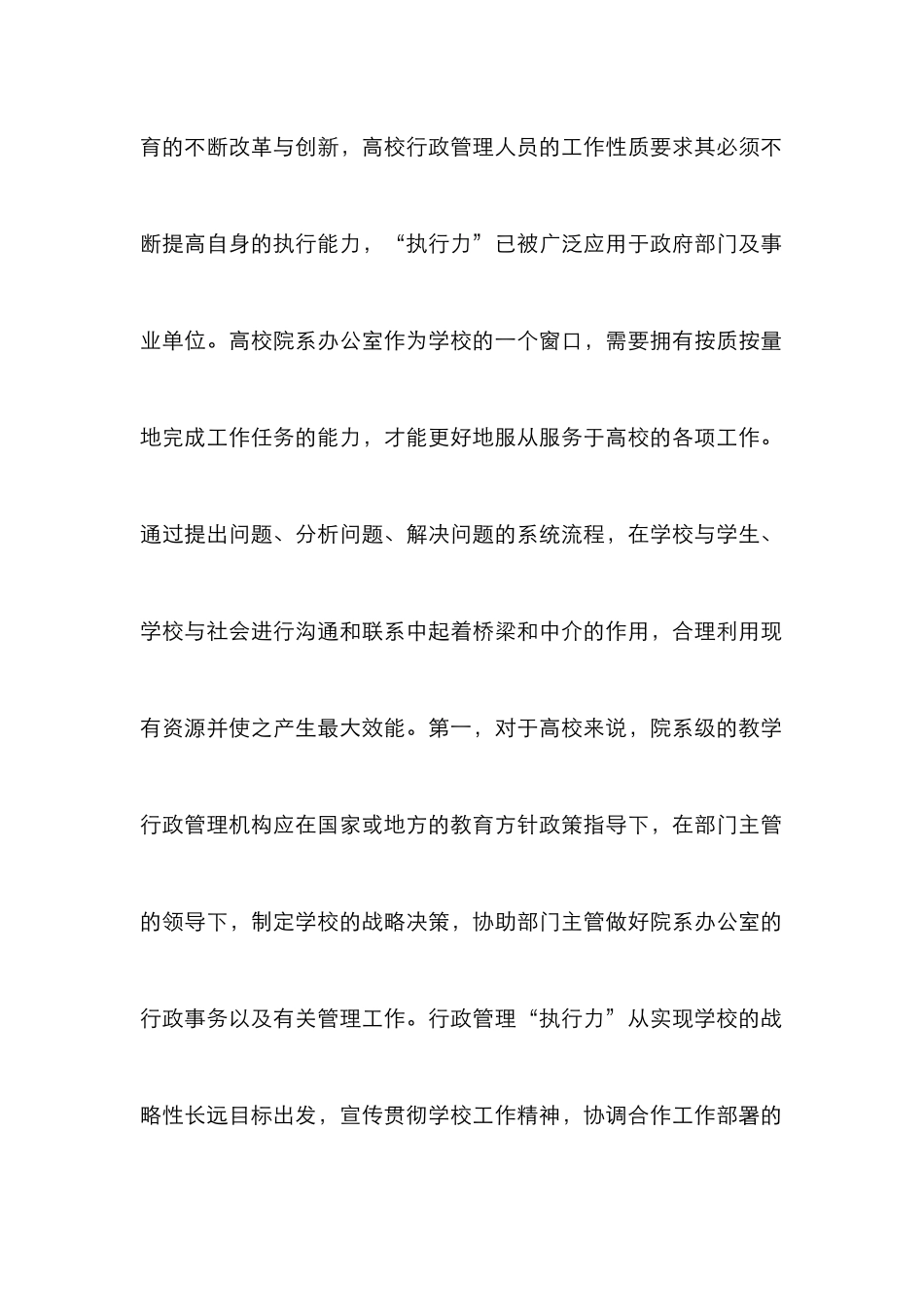 高校行政管理执行力提升对策_第2页