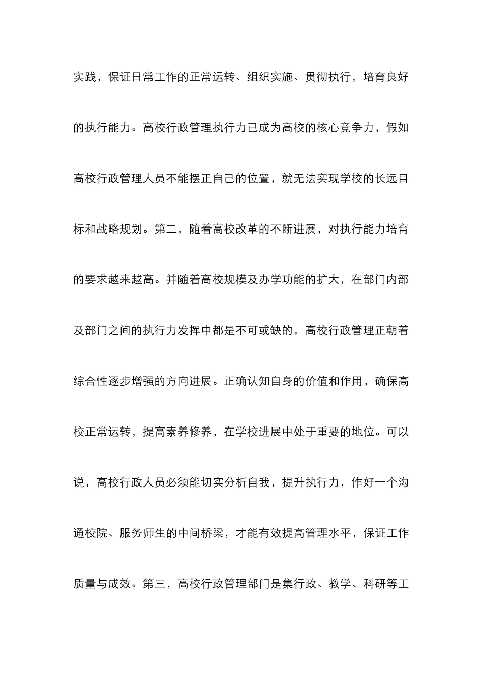 高校行政管理执行力提升对策_第3页