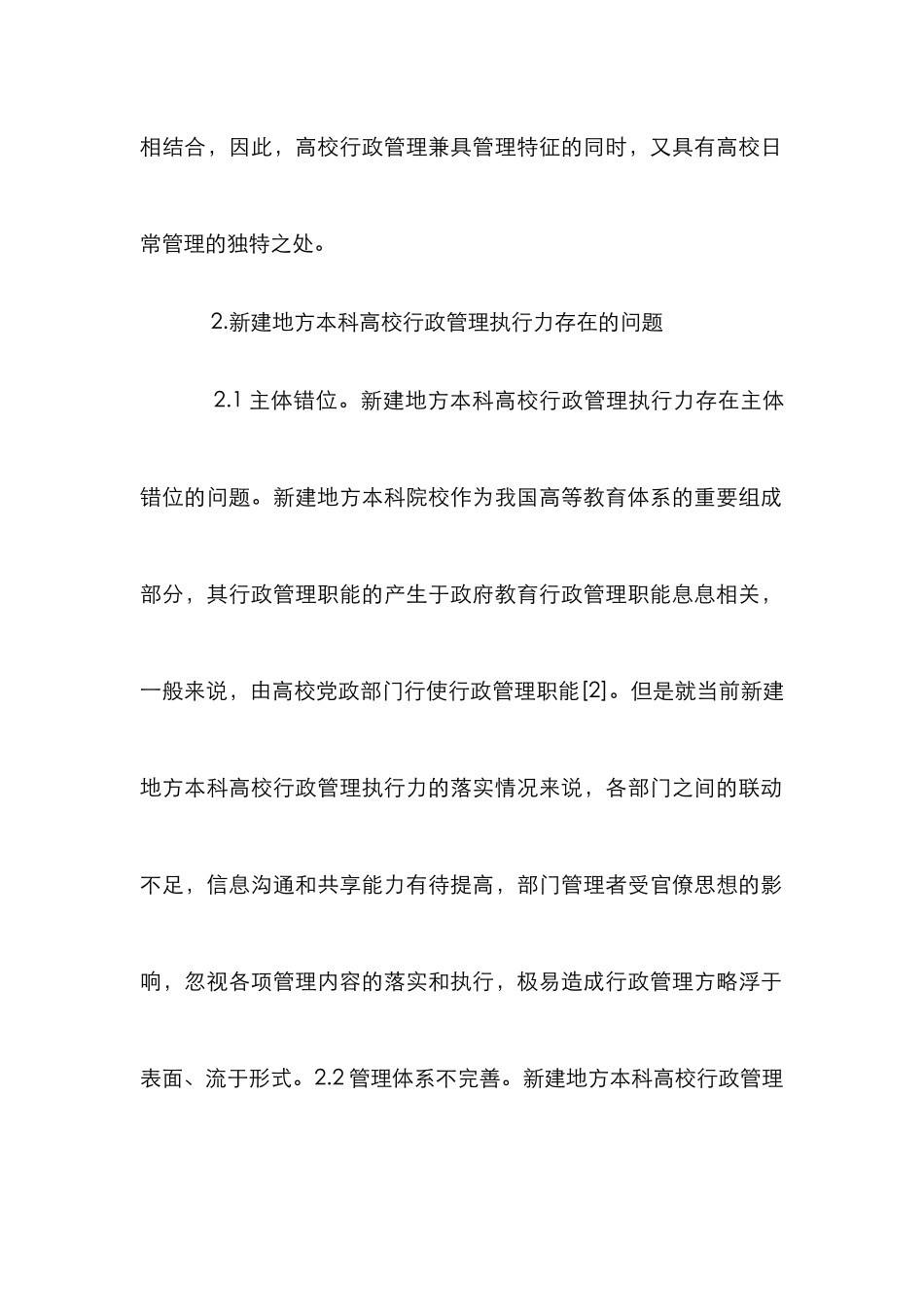 高校行政管理执行力探究_第2页