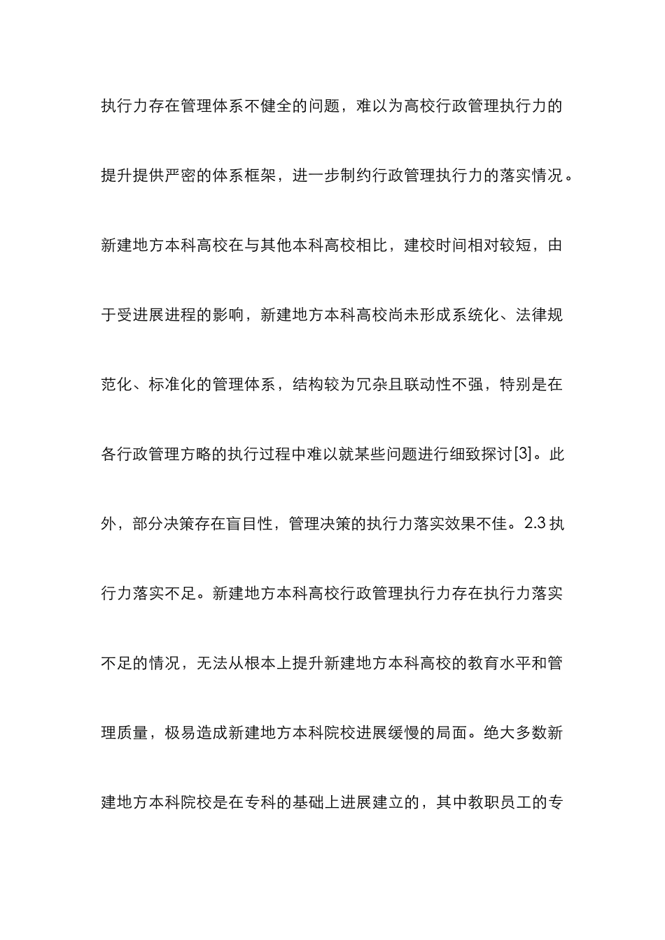 高校行政管理执行力探究_第3页