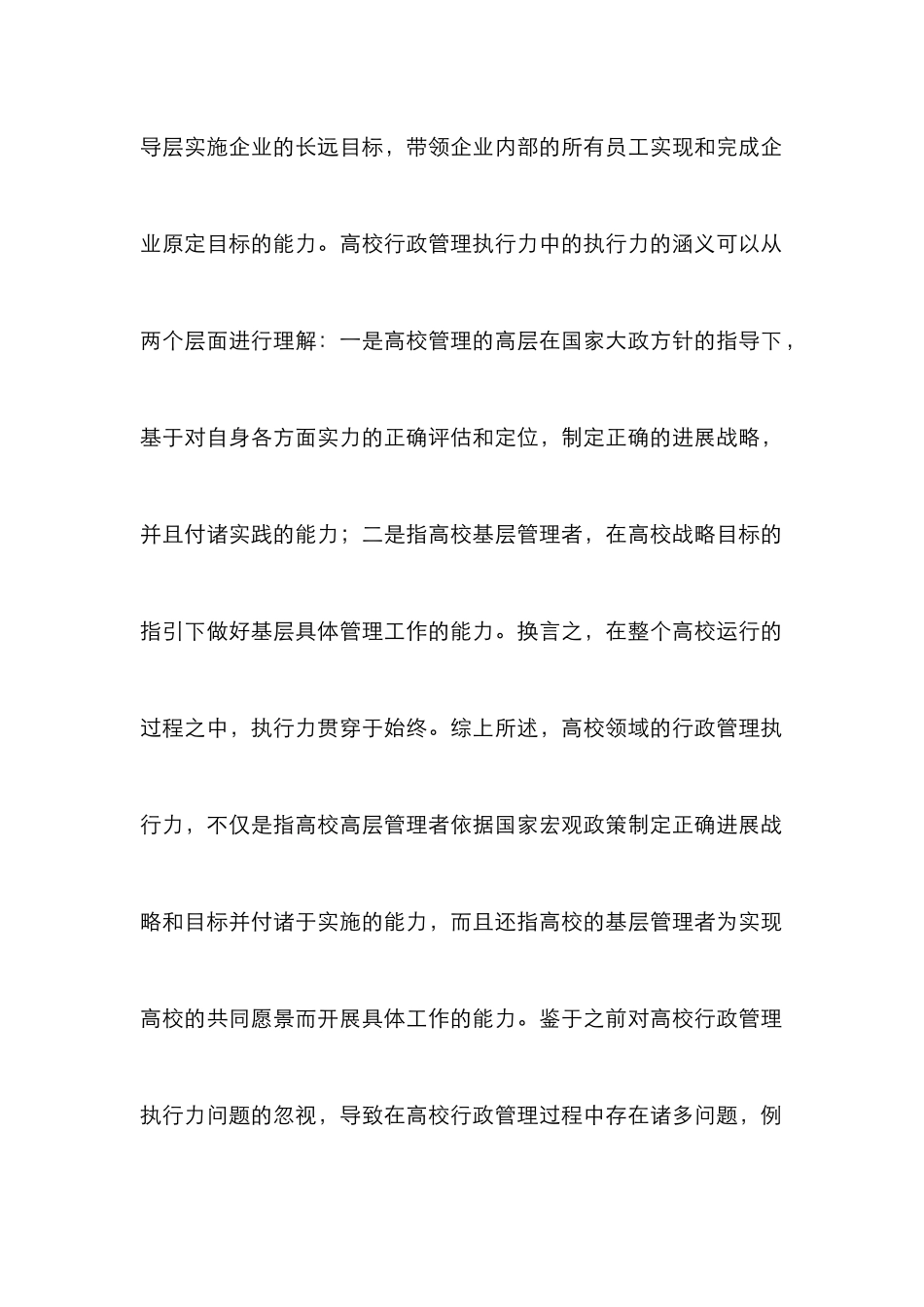 高校行政管理执行力探讨_第2页