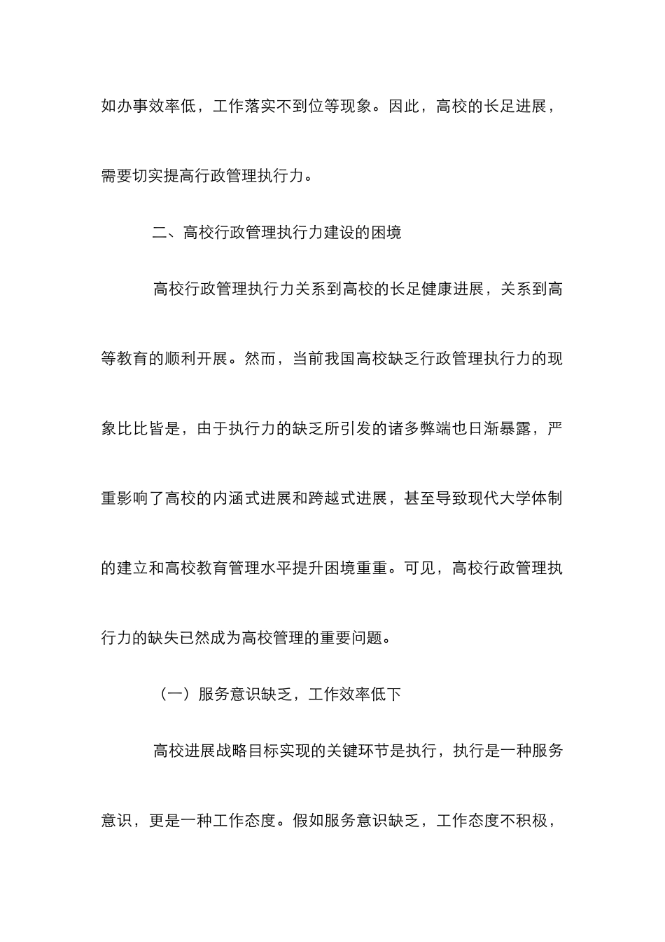 高校行政管理执行力探讨_第3页