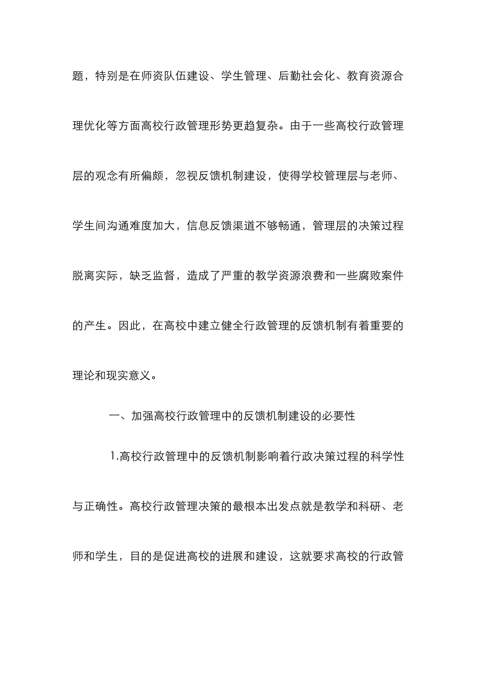 高校行政管理建设论文_第2页