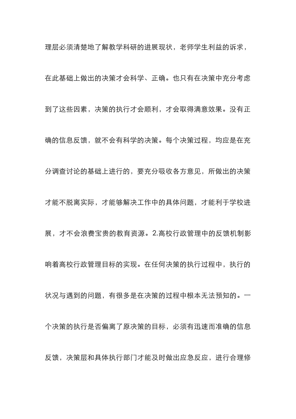 高校行政管理建设论文_第3页