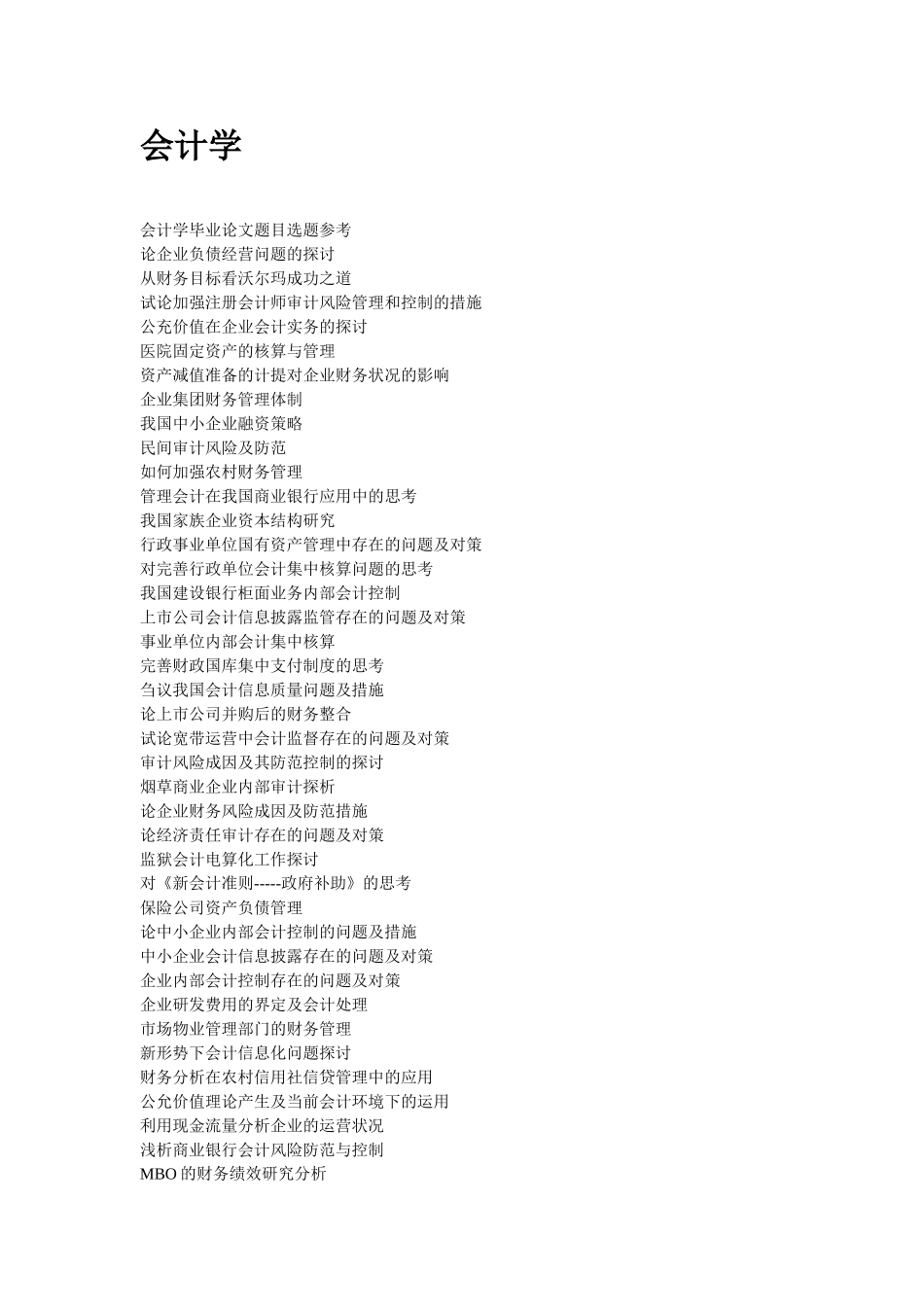 会计学本科论文选题_第1页