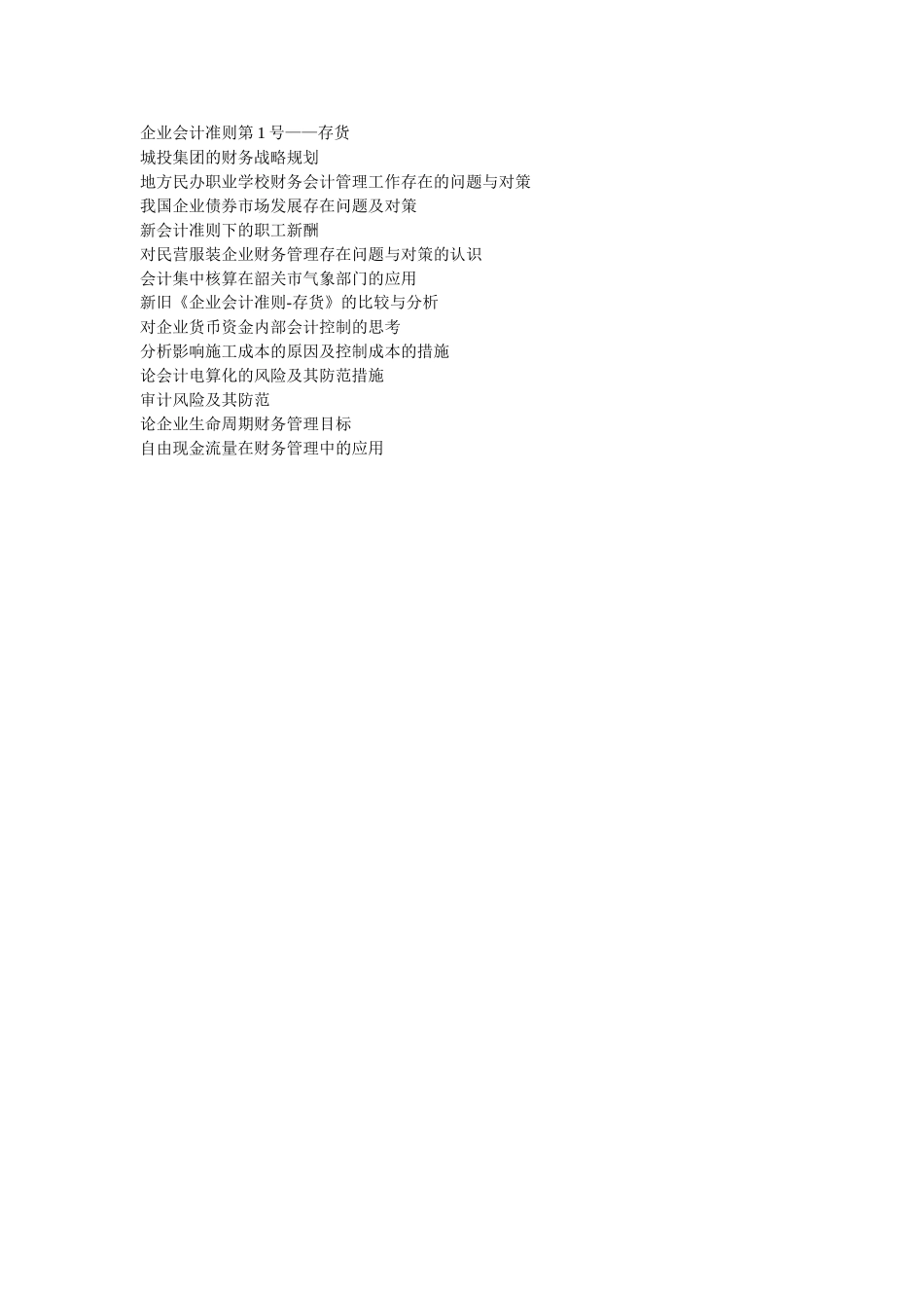 会计学本科论文选题_第2页