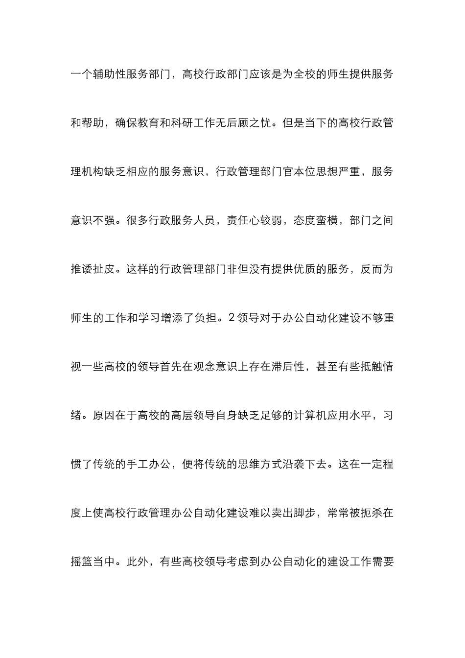 高校行政管理建设考究_第2页