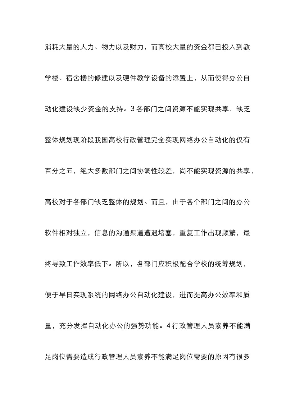 高校行政管理建设考究_第3页