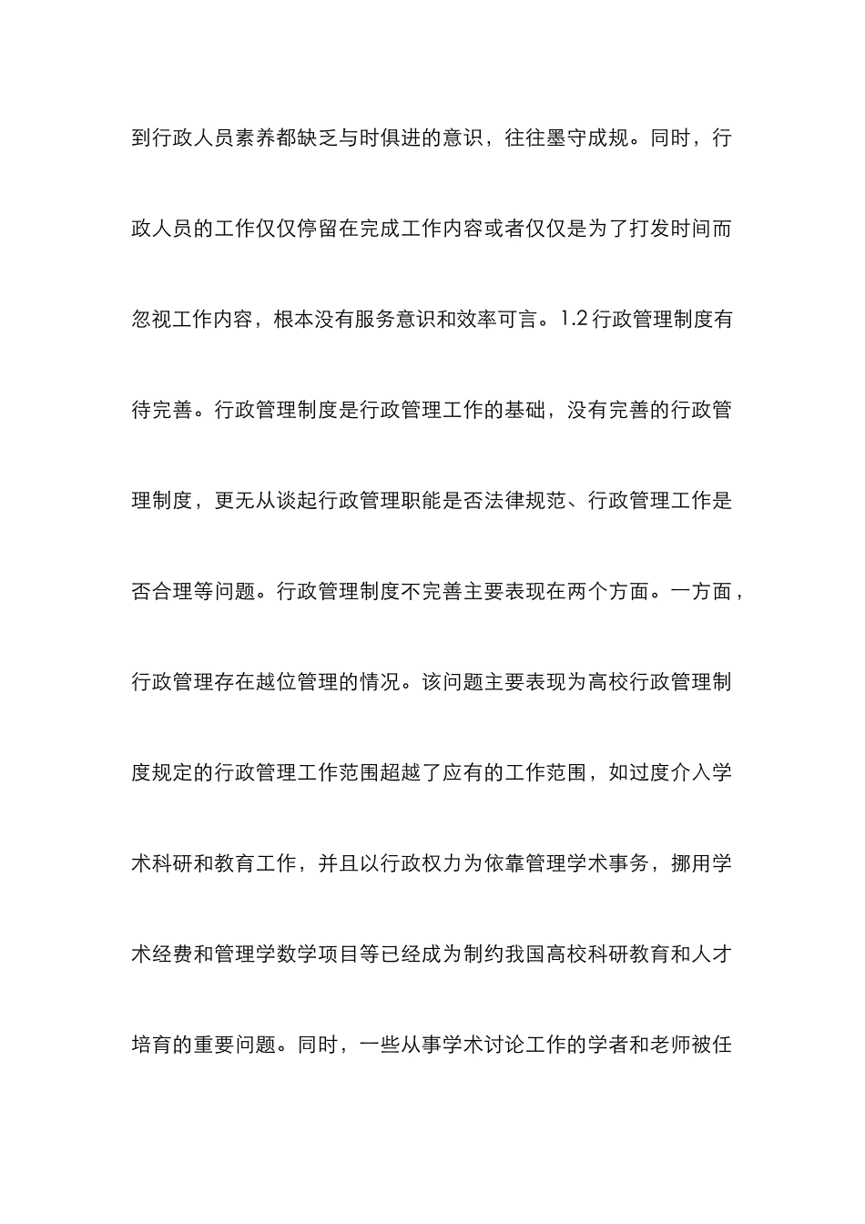 高校行政管理工作创新研究_第2页