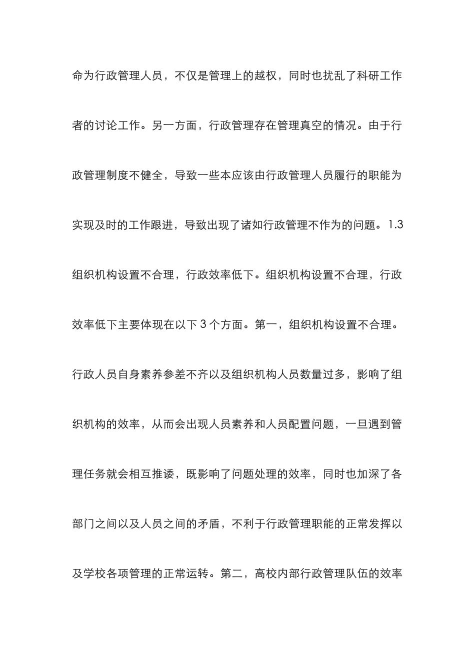 高校行政管理工作创新研究_第3页