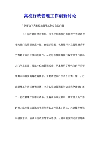 高校行政管理工作创新研究