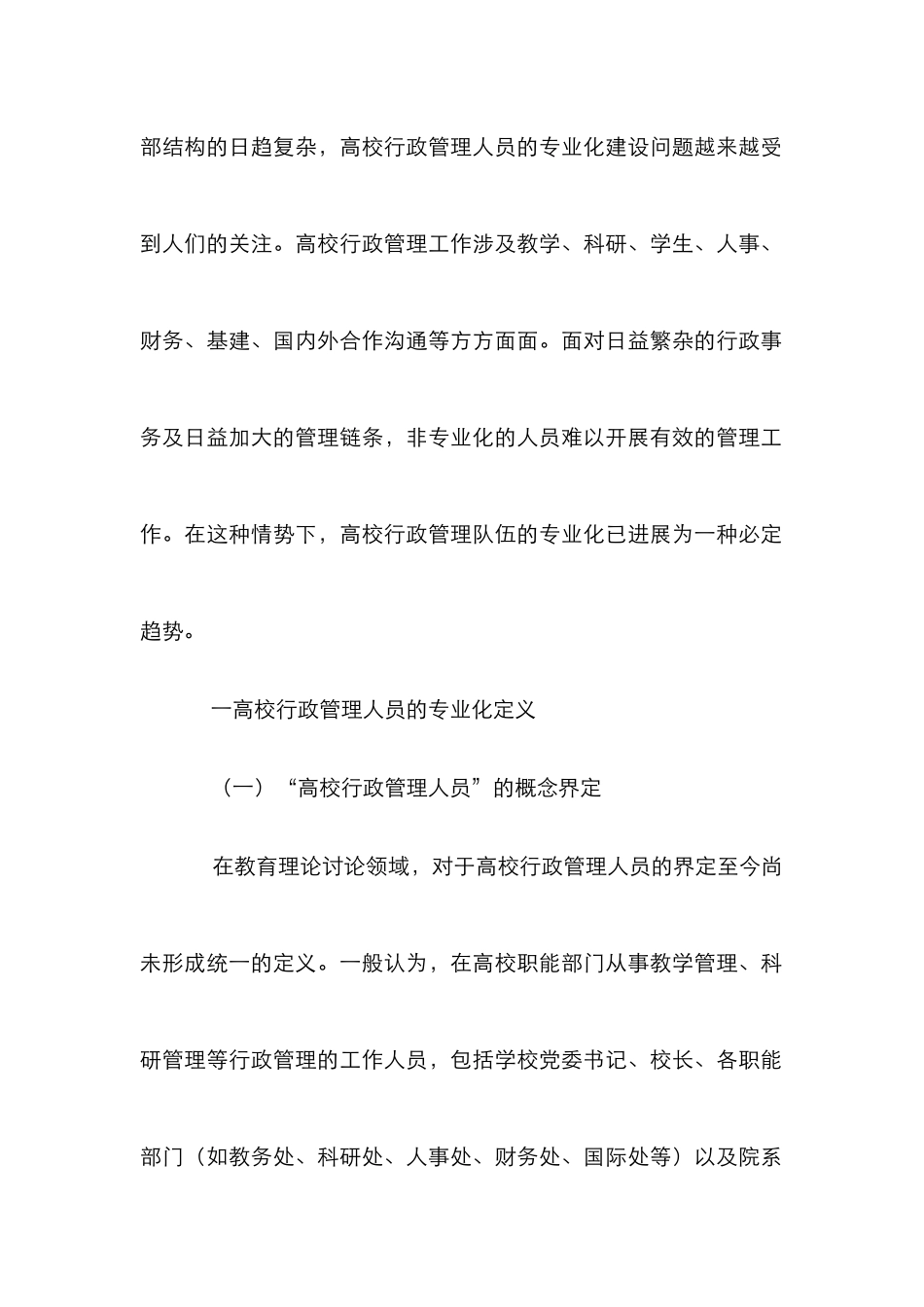 高校行政管理的专业化建设_第2页