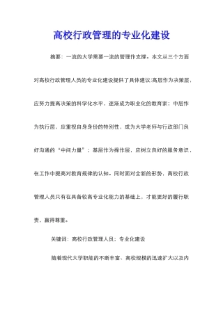 高校行政管理的专业化建设
