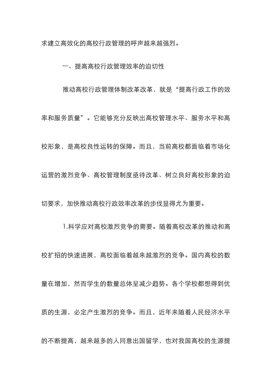 高校行政管理效率的路径探析_第2页