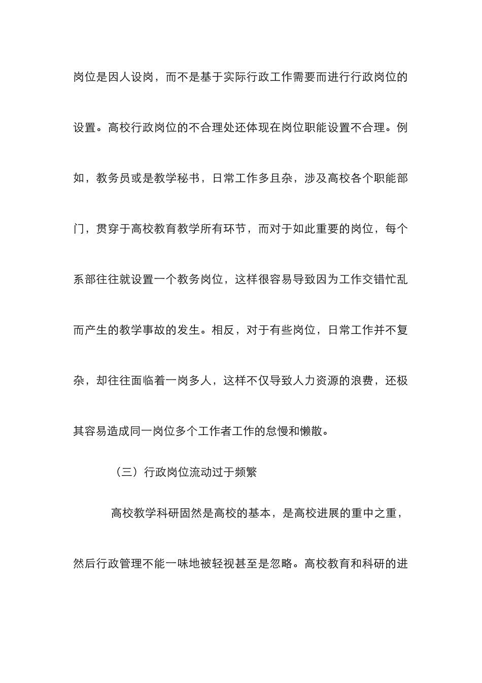 高校行政管理的不足和改善措施_第2页