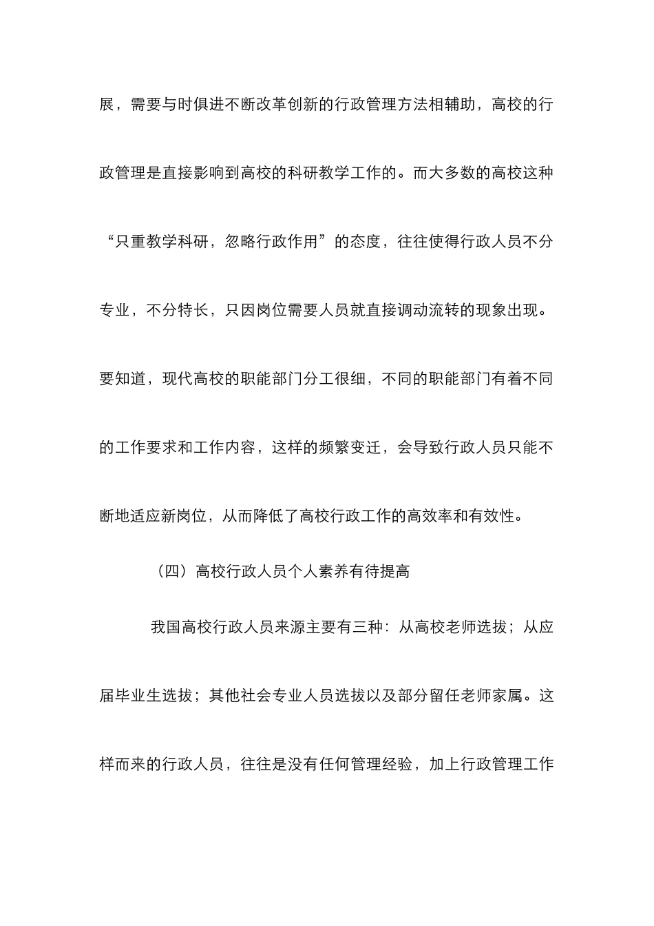 高校行政管理的不足和改善措施_第3页