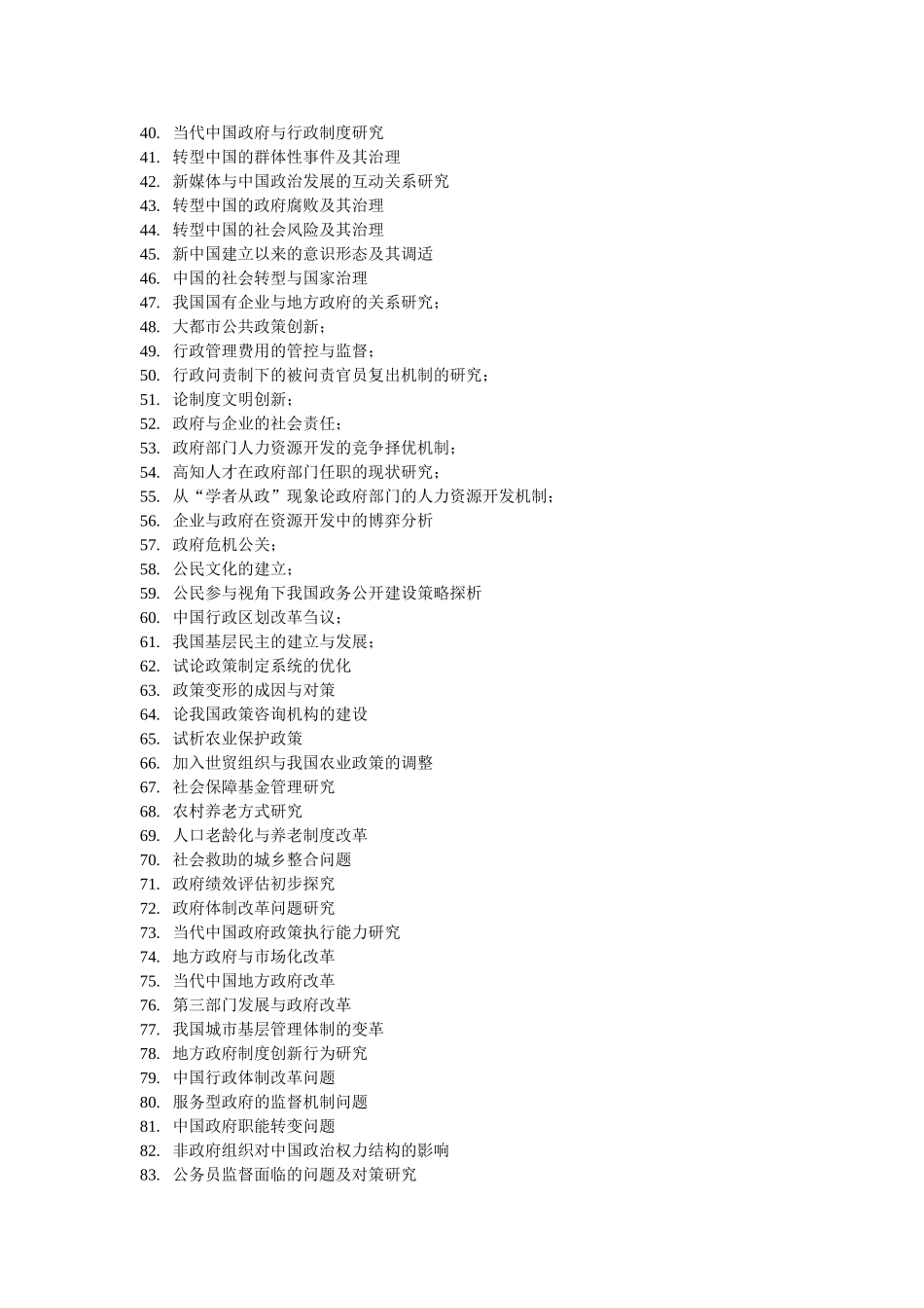 行政本科论文选题_第2页