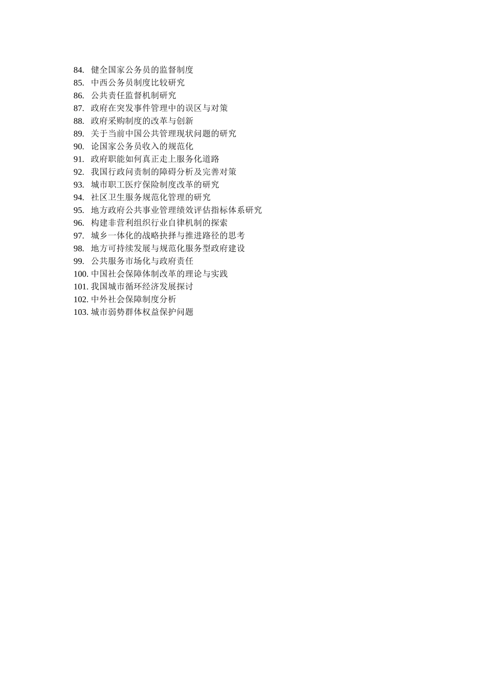 行政本科论文选题_第3页
