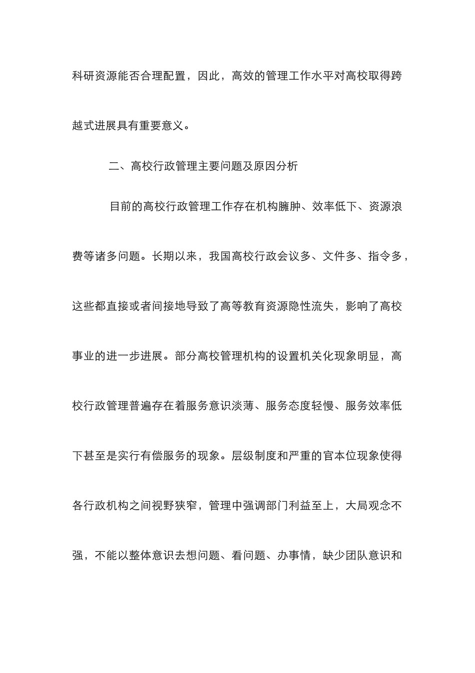 高校行政管理探析_第2页