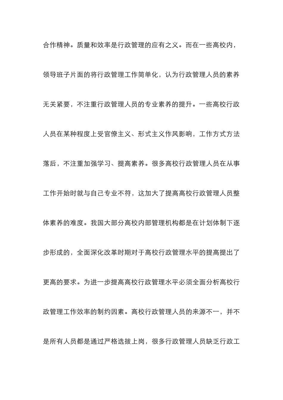 高校行政管理探析_第3页