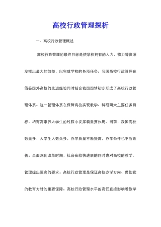 高校行政管理探析