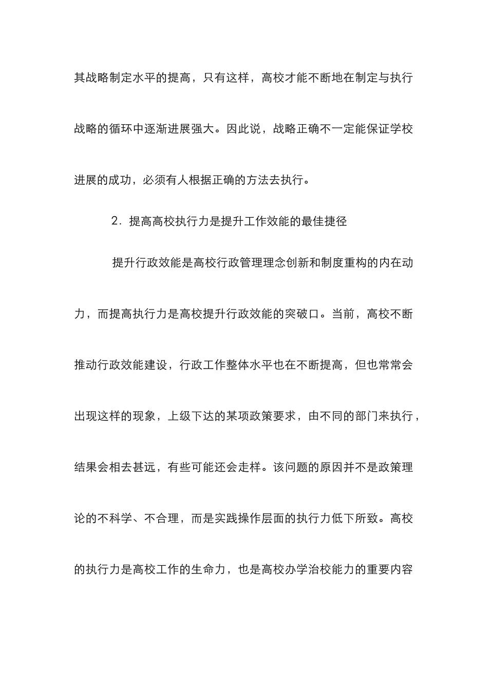 高校行政管理论文_第2页