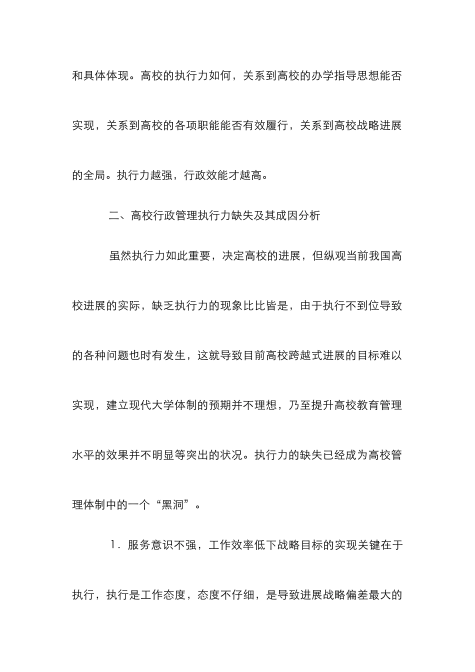 高校行政管理论文_第3页