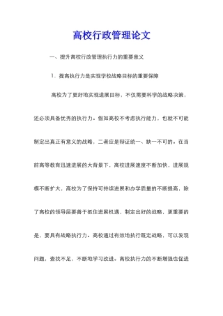 高校行政管理论文