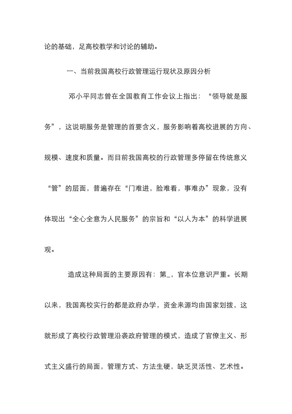 高校行政管理科学服务观综述_第2页