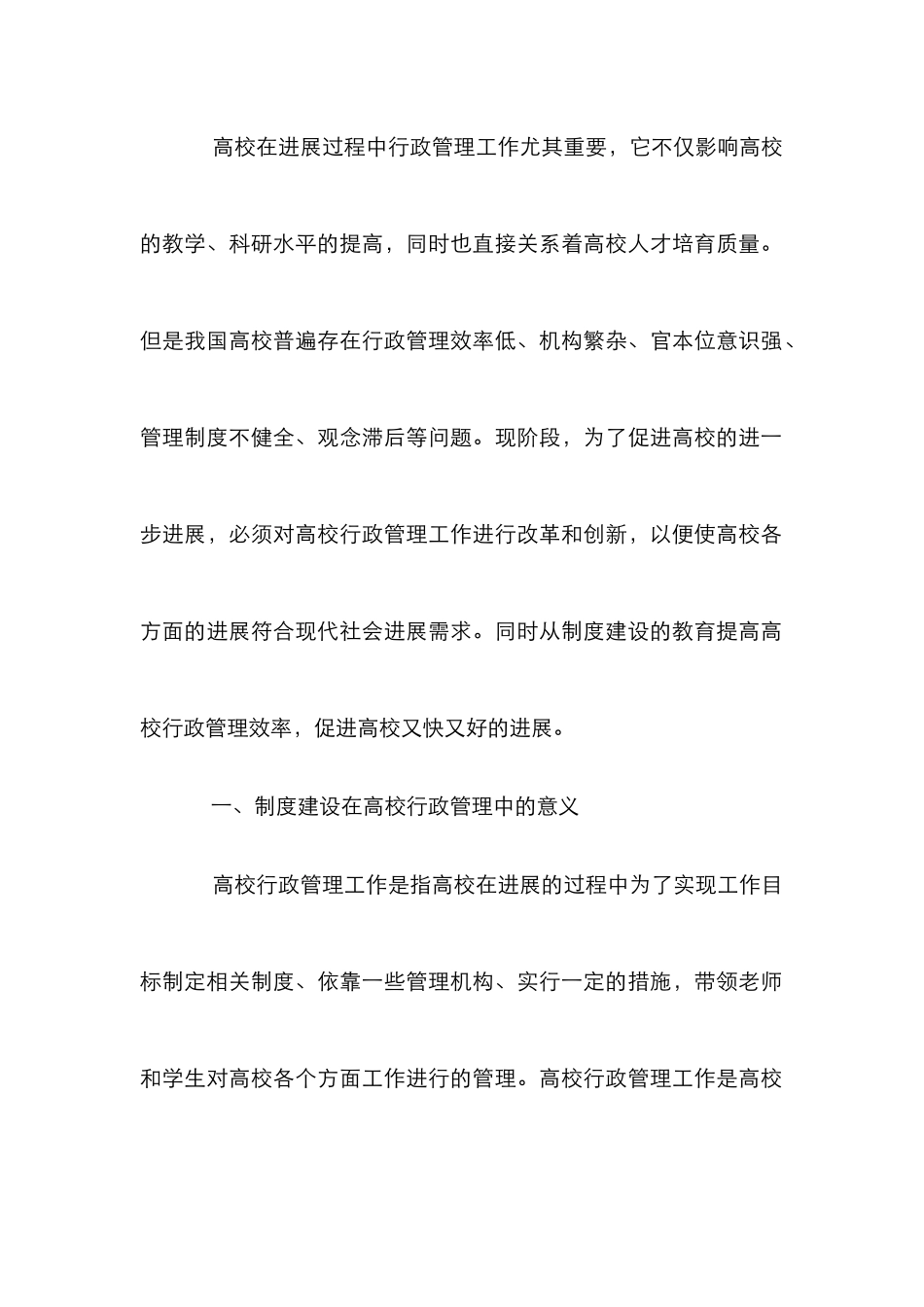 高校行政管理探讨_第2页