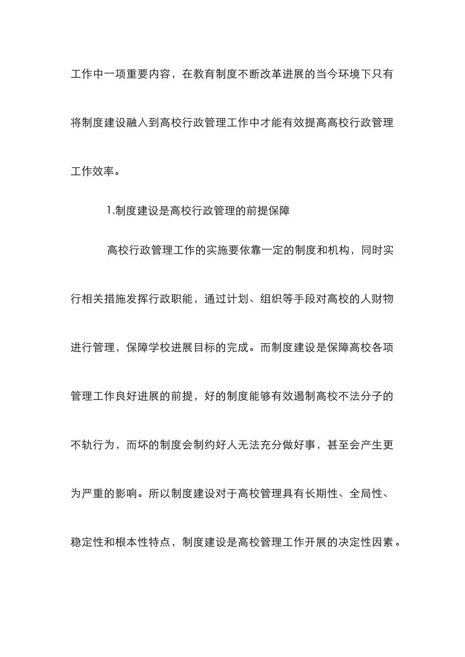 高校行政管理探讨_第3页