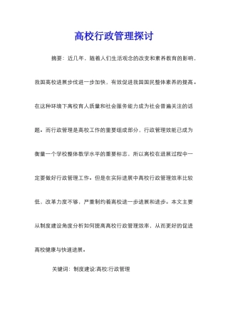 高校行政管理探讨