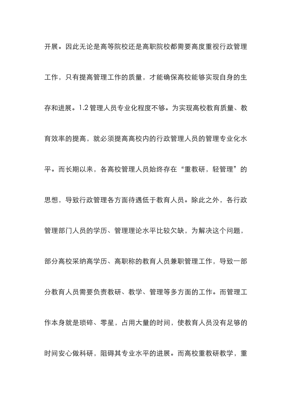 高校行政管理队伍建设思考_第3页