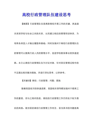 高校行政管理队伍建设思考