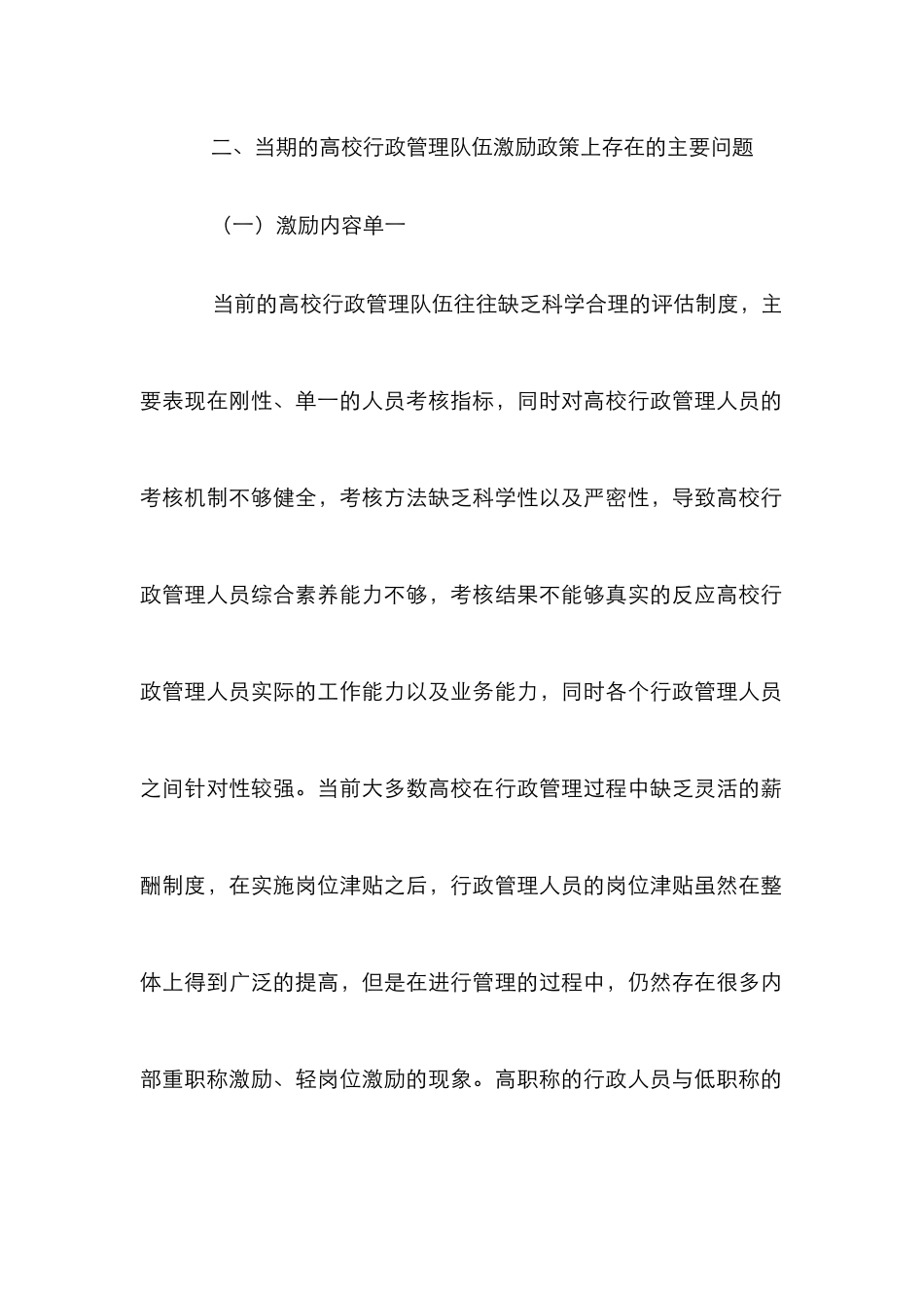 高校行政管理队伍激励机制探讨_第2页