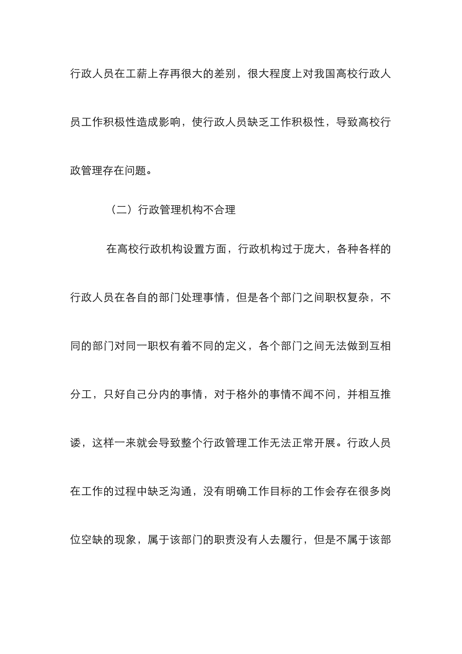 高校行政管理队伍激励机制探讨_第3页