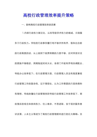 高校行政管理效率提升策略