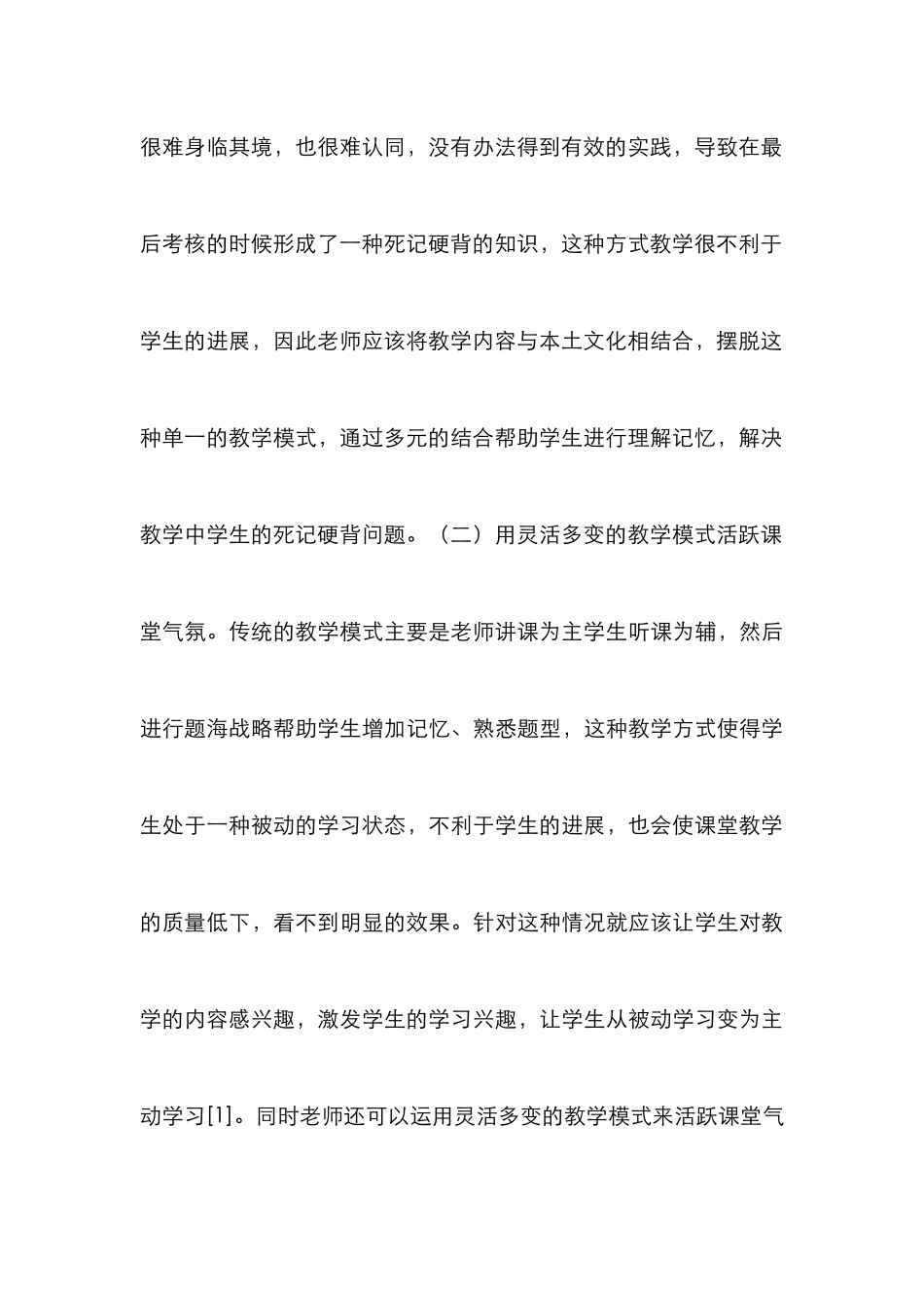 高校西方音乐史教学优化策略_第3页
