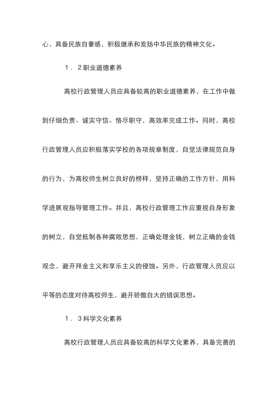 高校行政管理素质建设探究_第3页