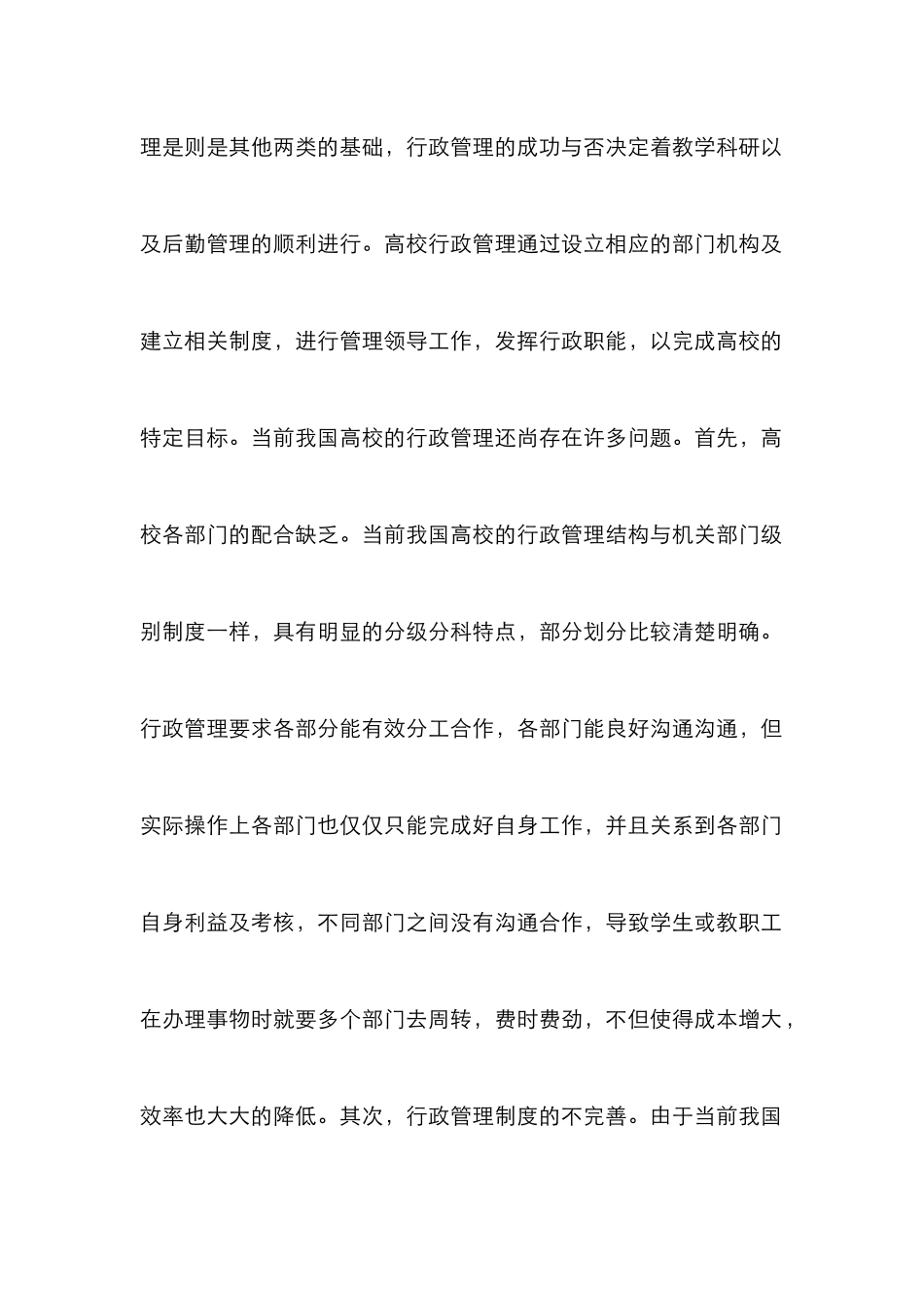 高校行政管理组织结构及运行机制研究_第2页