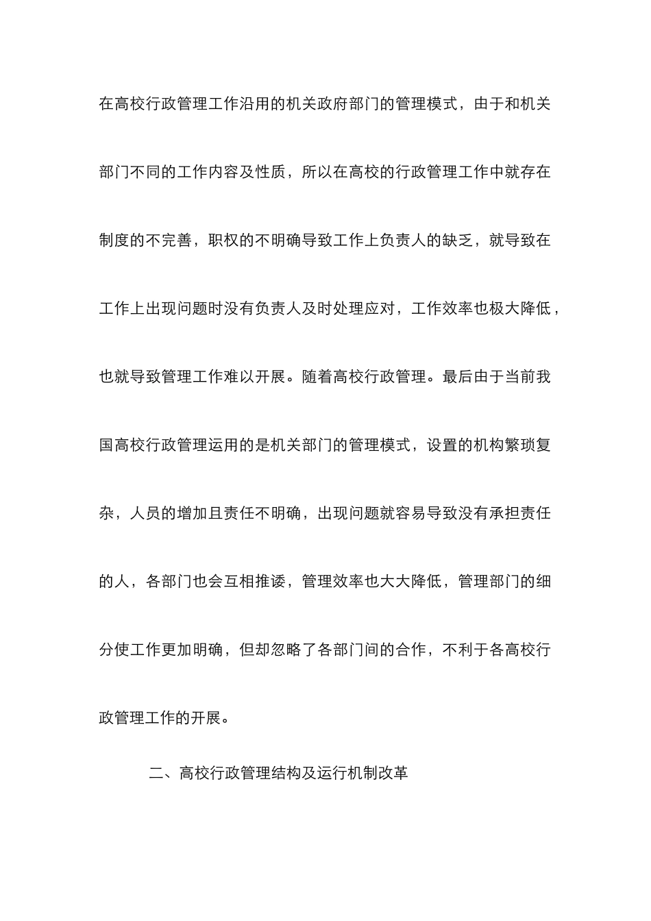 高校行政管理组织结构及运行机制研究_第3页